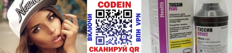 Codein напиток Lean (лин)  Купить закладки  Котельники 